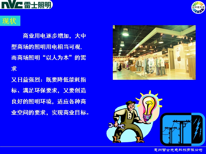 商场照明设计.ppt_第2页