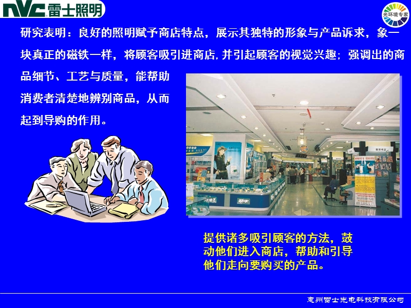 商场照明设计.ppt_第3页