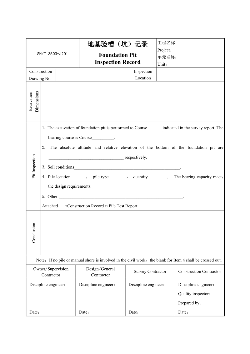 3503-J201地基验槽（坑）记录.doc_第1页