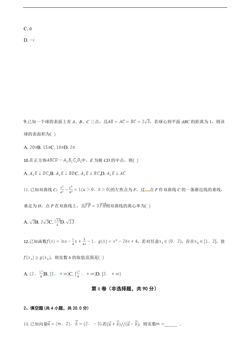 2018年云南民族大学附属中学高三上学期期末考试数学（文）试题.doc_第3页