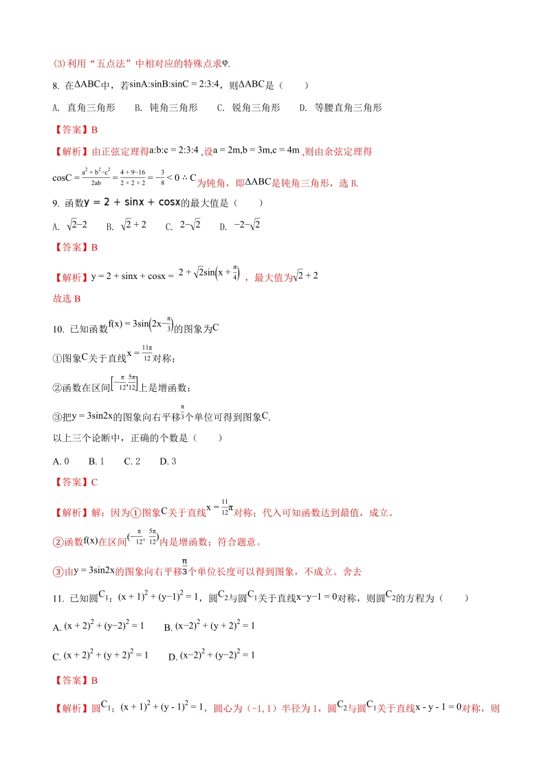 2018年度黑龙江省伊春市第二中学高三上学期第一次月考数学（文）试题（解析版）.doc_第3页