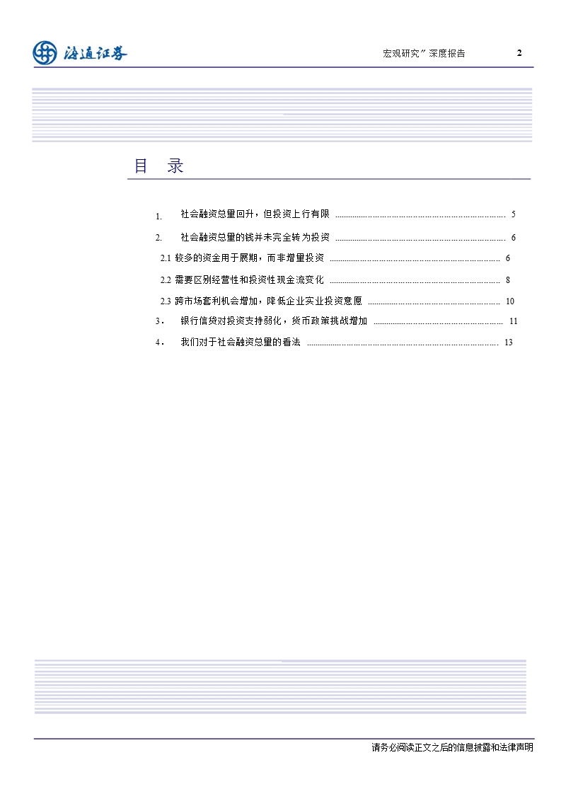 宏观专题：“社会融资总量”的钱为何漏出了-2012-12-07.ppt_第2页