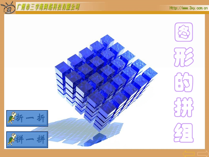 图形的拼组.ppt_第1页