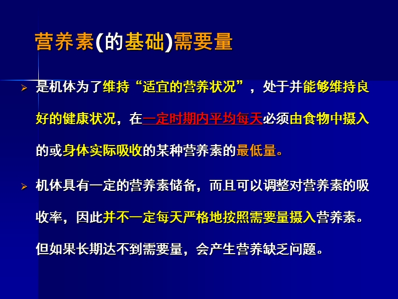 营养指导师c-1膳食营养素参考摄入量(dris).ppt_第2页