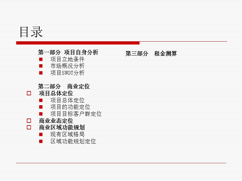 山东青岛永新国际广场招商计划研究报告.ppt_第2页