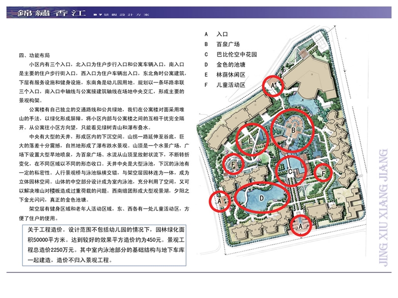 锦绣香江温泉度假村设计方案.ppt_第3页