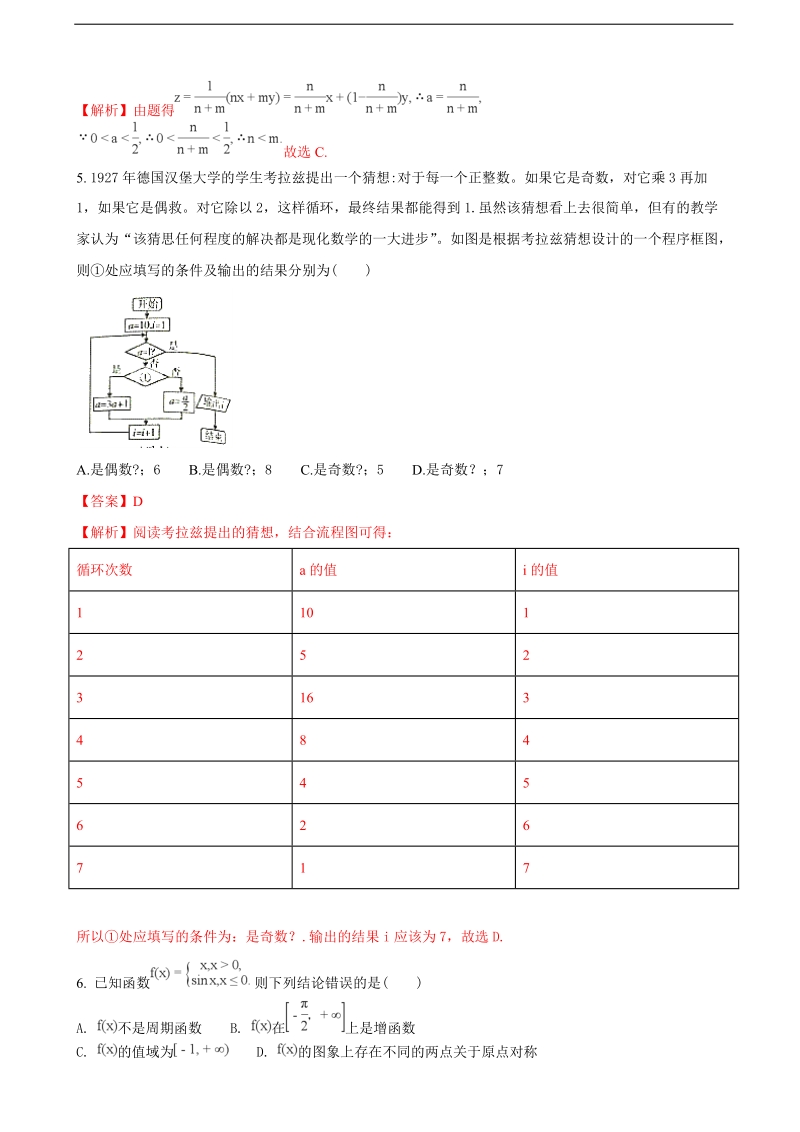 2018年湖南省衡阳市高三第二次联考（二模）文科数学试题（解析版）.doc_第2页