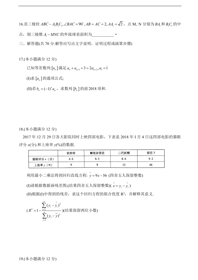 2018年云南省师范大学附属中学高三第七次月考数学（文）试题.doc_第3页