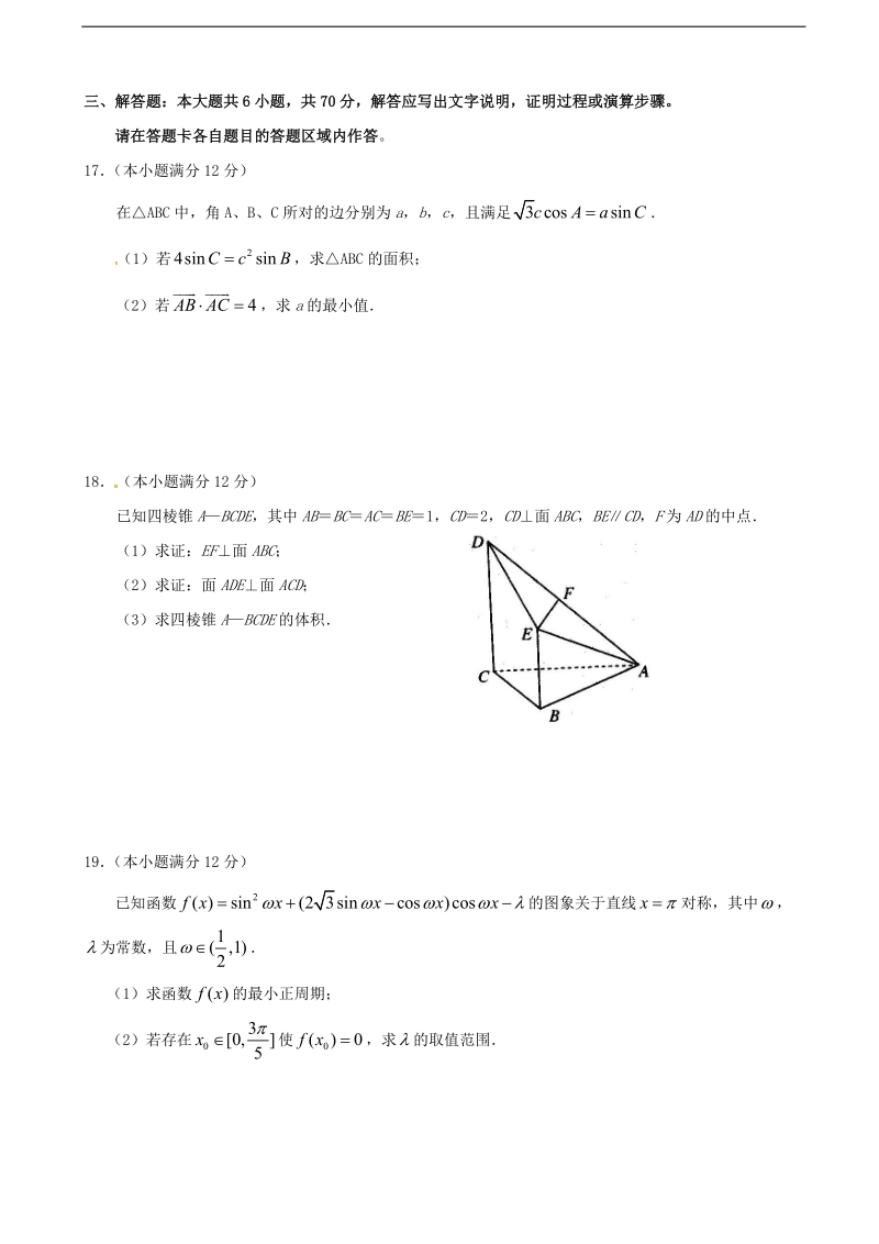 2017年福建省晋江市永春县第一中学高三11月月考数学（文）试题.doc_第3页