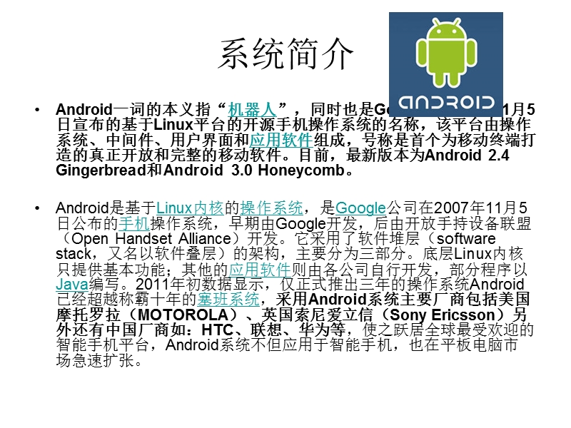 安卓系统(android)培训.ppt_第3页