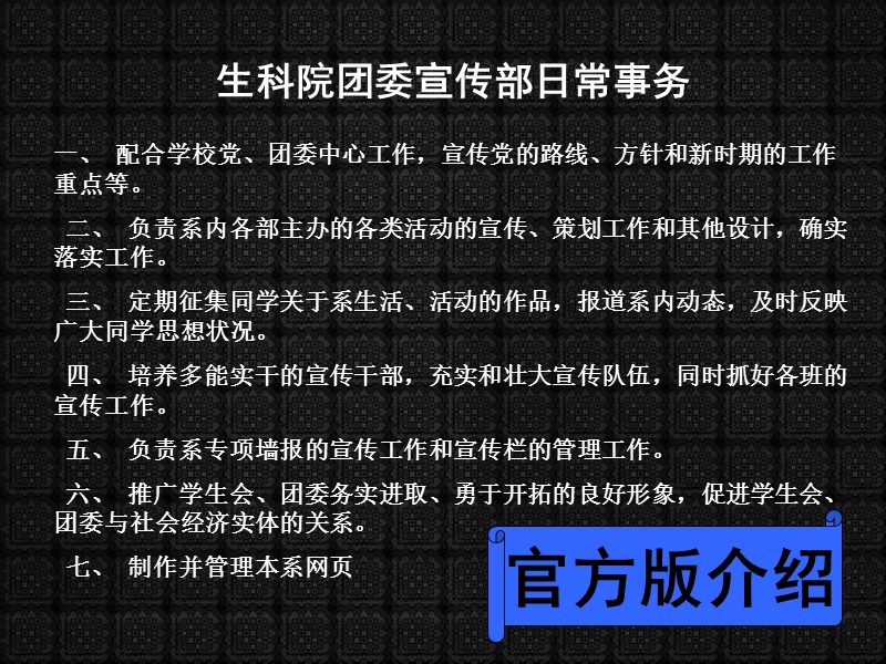 学生会宣传部招新.ppt_第2页