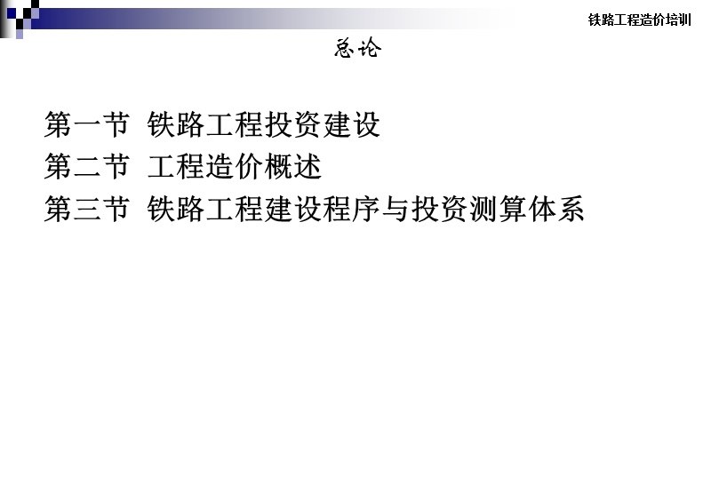 铁路工程造价培训.ppt_第3页