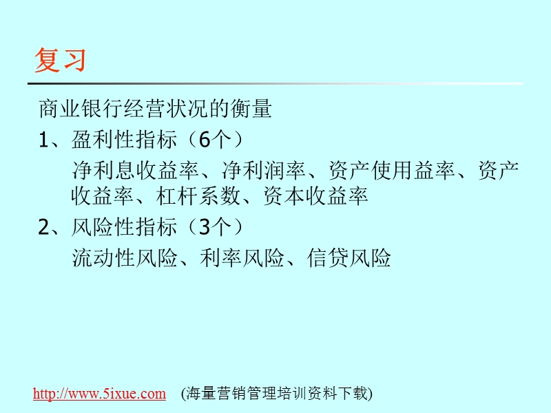 商业银行内部控制和管理体系（ppt）.ppt_第2页