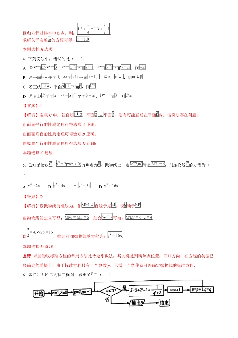 2018年河北省邯郸市高三1月教学质量检测数学（文）试题（解析版）.doc_第2页