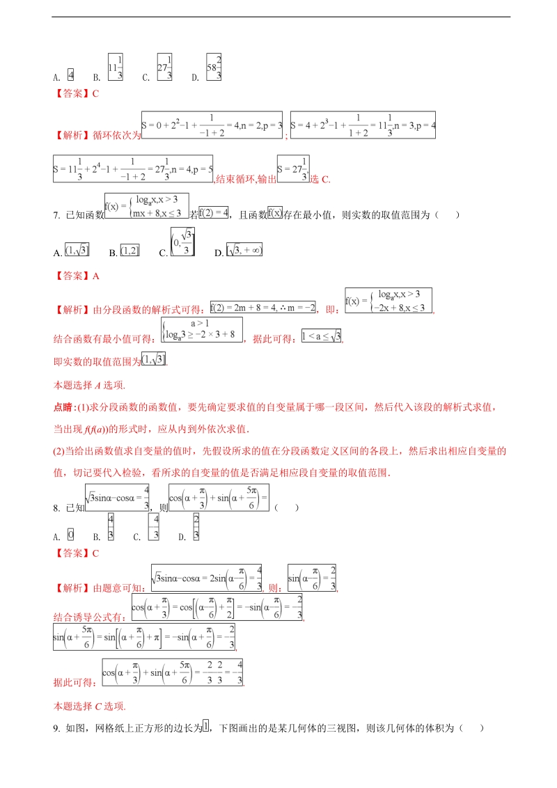 2018年河北省邯郸市高三1月教学质量检测数学（文）试题（解析版）.doc_第3页