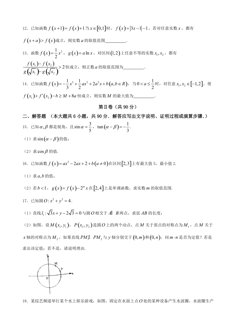 2018学年江苏省如东高级中学高三上学期期中考试数学试题.doc_第2页