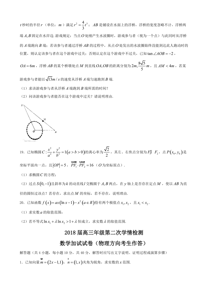 2018学年江苏省如东高级中学高三上学期期中考试数学试题.doc_第3页