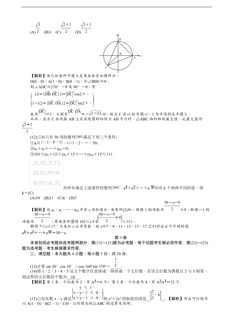 2018年湖南师大附中高三月考试卷（七） 数学（理）（word版）.doc_第3页