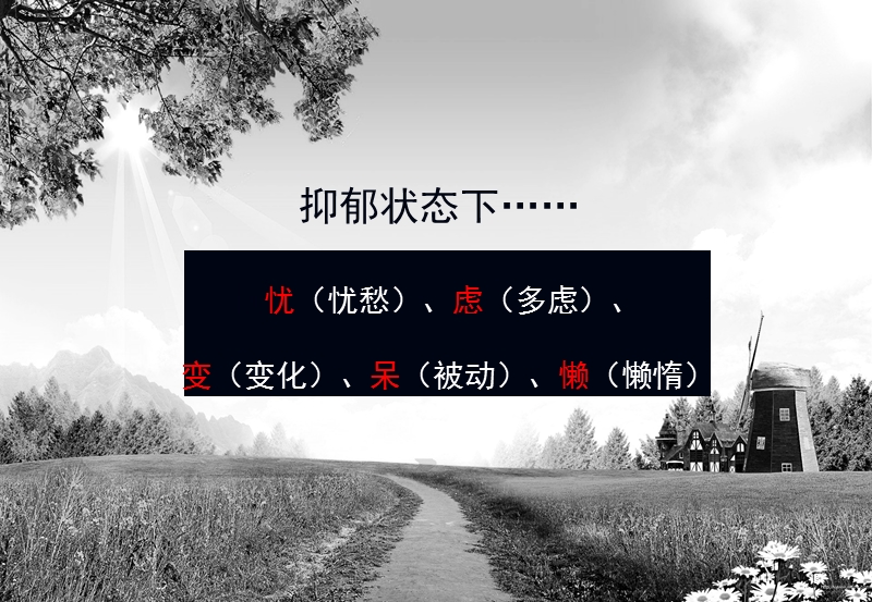 肝郁与抑郁.ppt_第3页