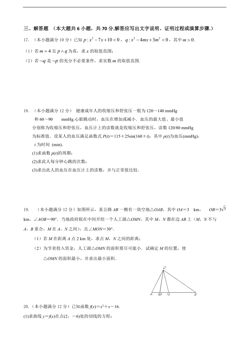 2018年安徽省屯溪第一中学高三第二次月考 数学（文）.doc_第3页