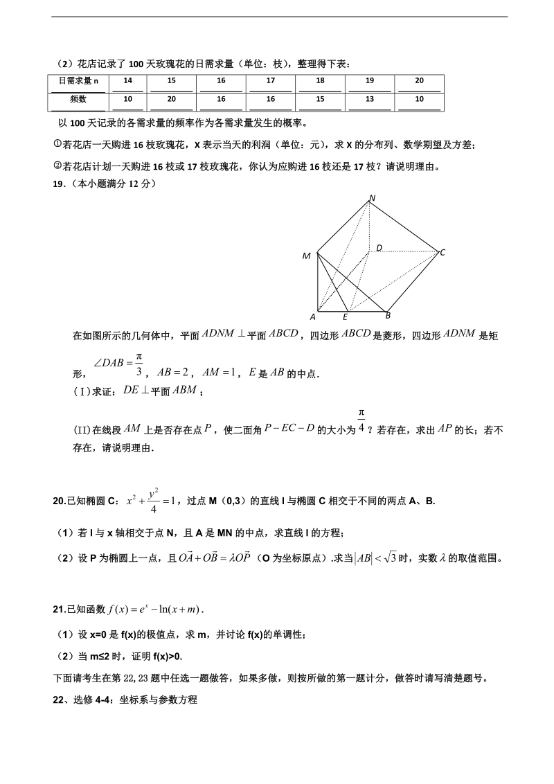 2017年甘肃省兰州大学附属中学高三第十次月考数学（理）试题（无答案）.doc_第3页