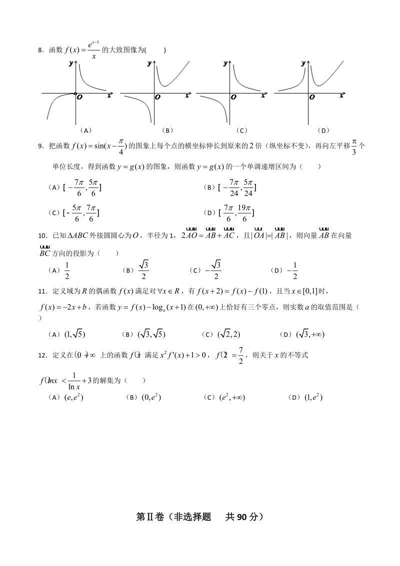 2018年度四川省攀枝花市高三第一次（11月）统考数学理试题（word版，含答案）.doc_第2页