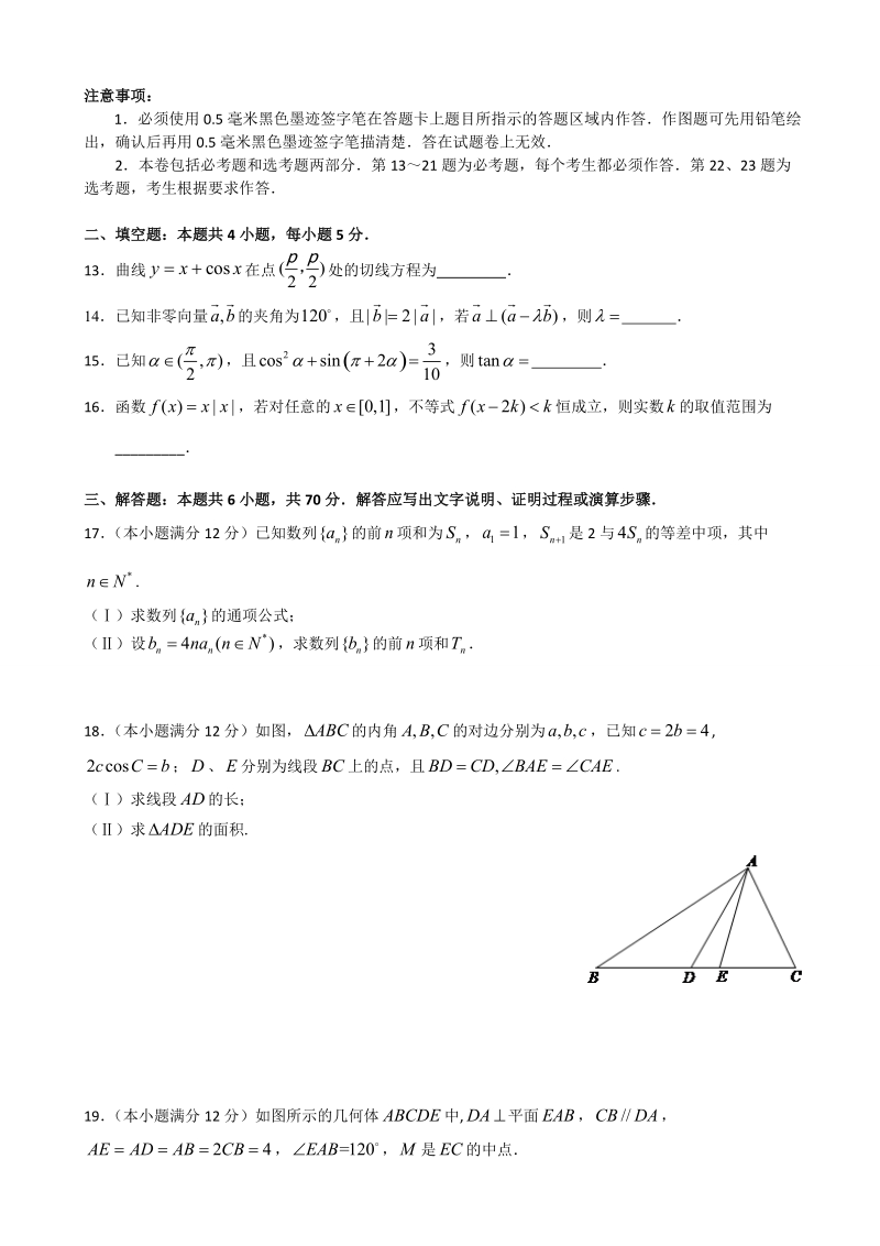 2018年度四川省攀枝花市高三第一次（11月）统考数学理试题（word版，含答案）.doc_第3页