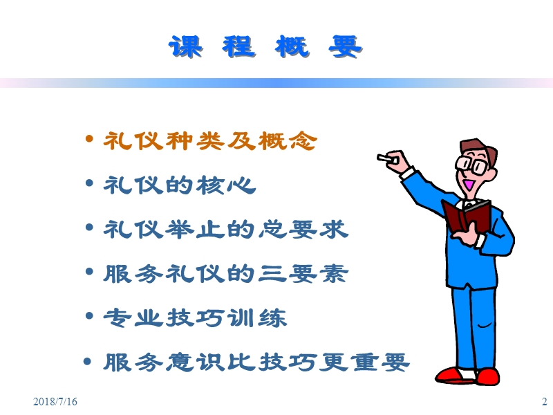 宝元鞋业服务中的礼仪.ppt_第2页