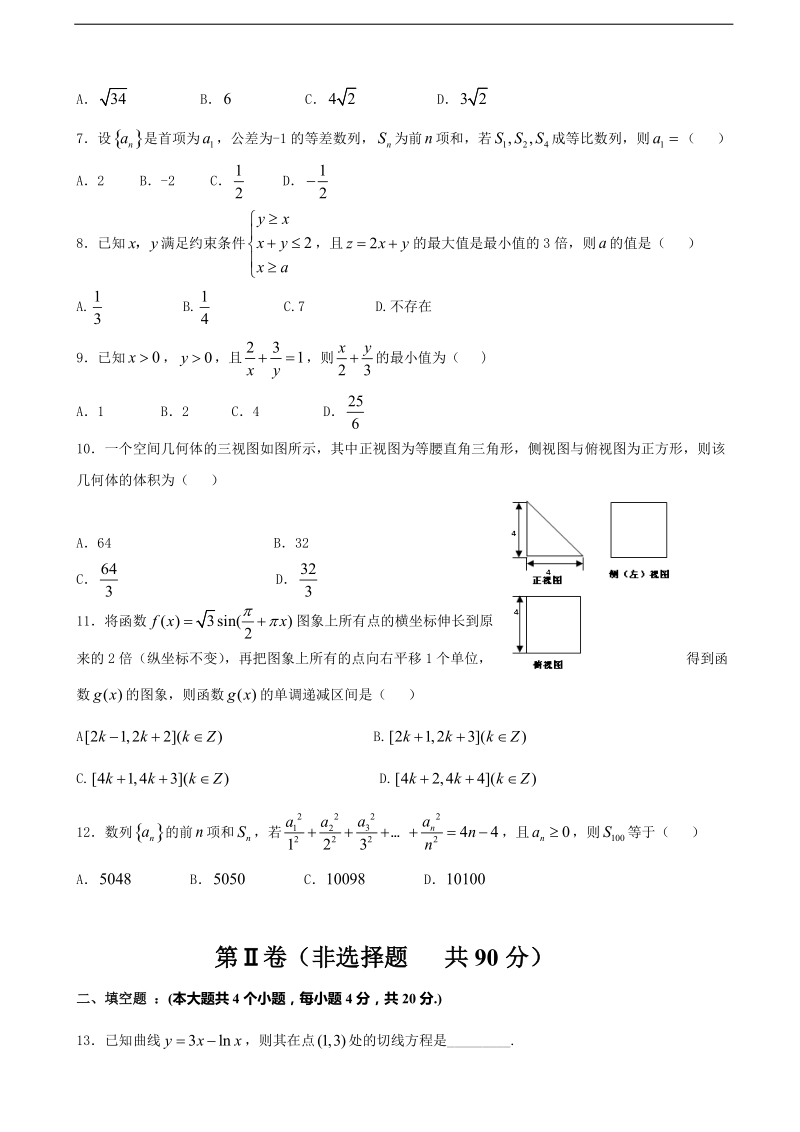 2017年江西省赣州市第四中学高三上学期期中考试数学（文）试题（无答案）.doc_第2页