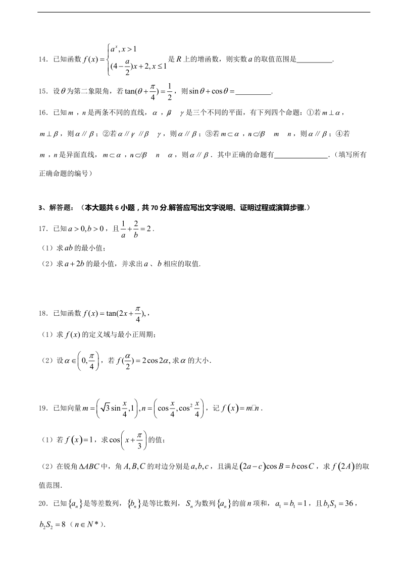 2017年江西省赣州市第四中学高三上学期期中考试数学（文）试题（无答案）.doc_第3页