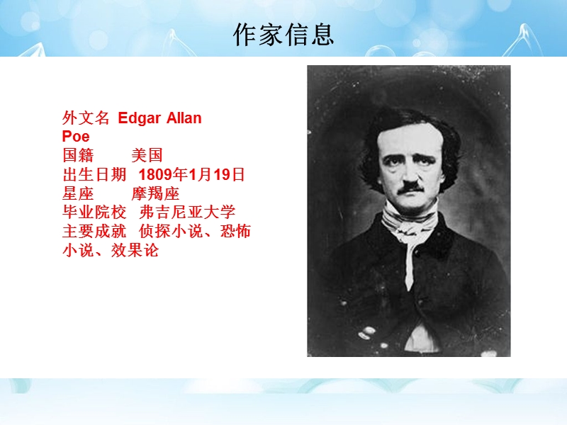 埃德加爱伦坡.ppt_第3页