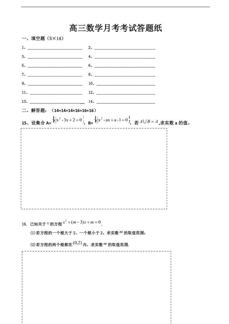 2018年江苏省盐城市射阳县盘湾中学高三10月月考数学试题 缺答案.doc_第3页