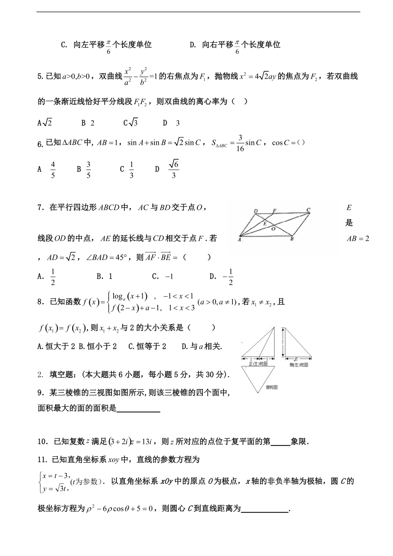 2018年天津市静海县第一中学高三上学期期末终结性检测数学（理）试题（无答案）.doc_第2页