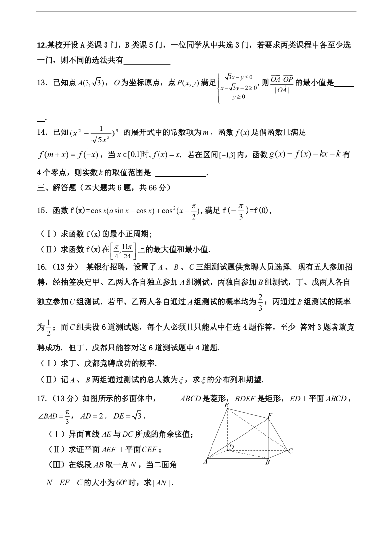 2018年天津市静海县第一中学高三上学期期末终结性检测数学（理）试题（无答案）.doc_第3页