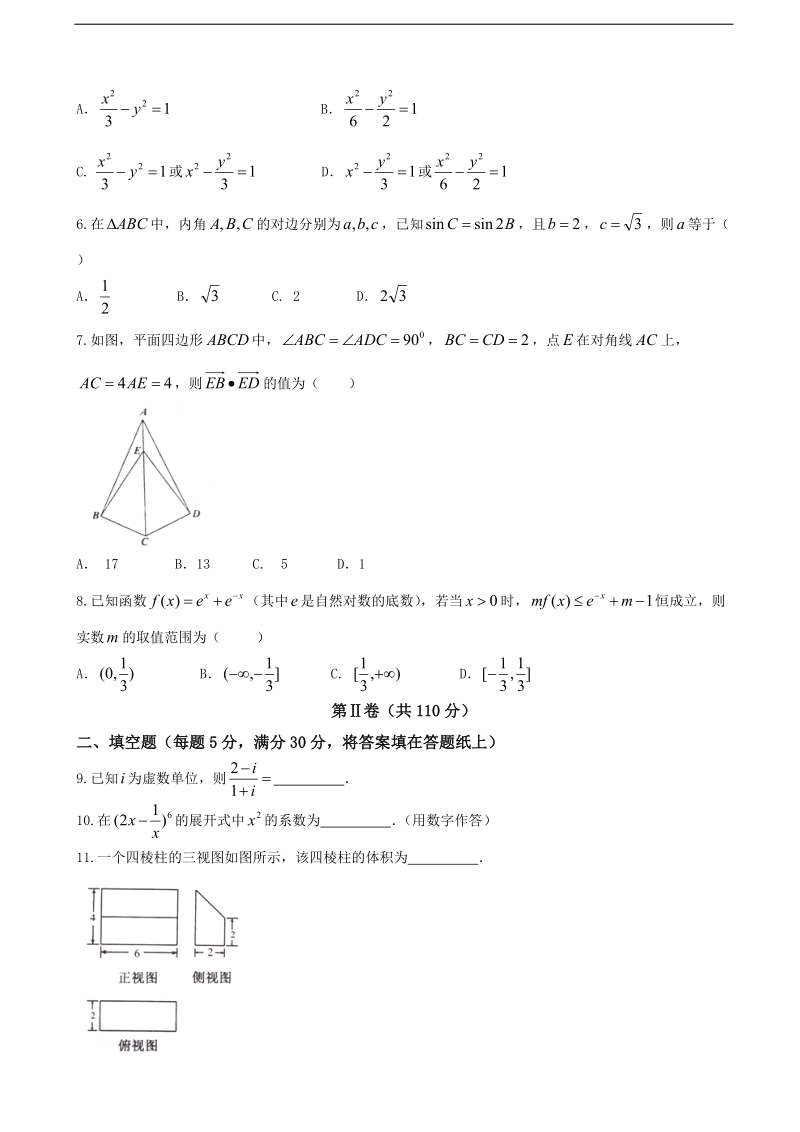 2018年天津市部分区高三上学期期末考试数学（理）试卷.doc_第2页