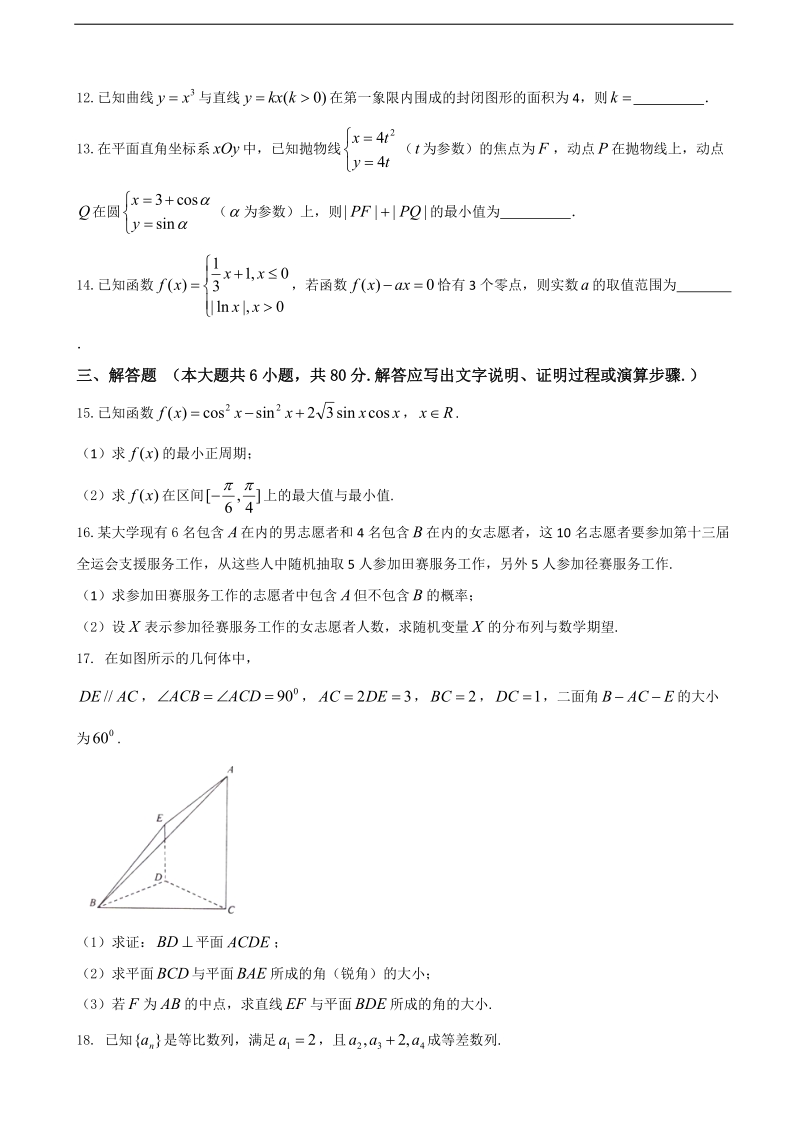 2018年天津市部分区高三上学期期末考试数学（理）试卷.doc_第3页