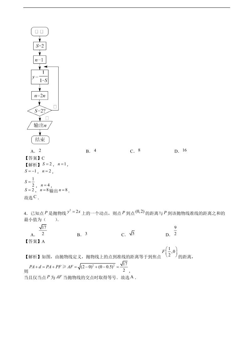 2017年北京海淀重点学校高三上学期12月月考数学（理）试题（解析版）.doc_第2页