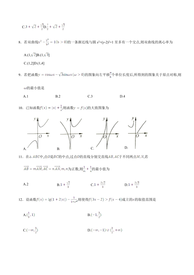 2018年甘肃省武威市第六中学高三第一轮复习第五次阶段性过关考试数学（文）试题.doc_第2页