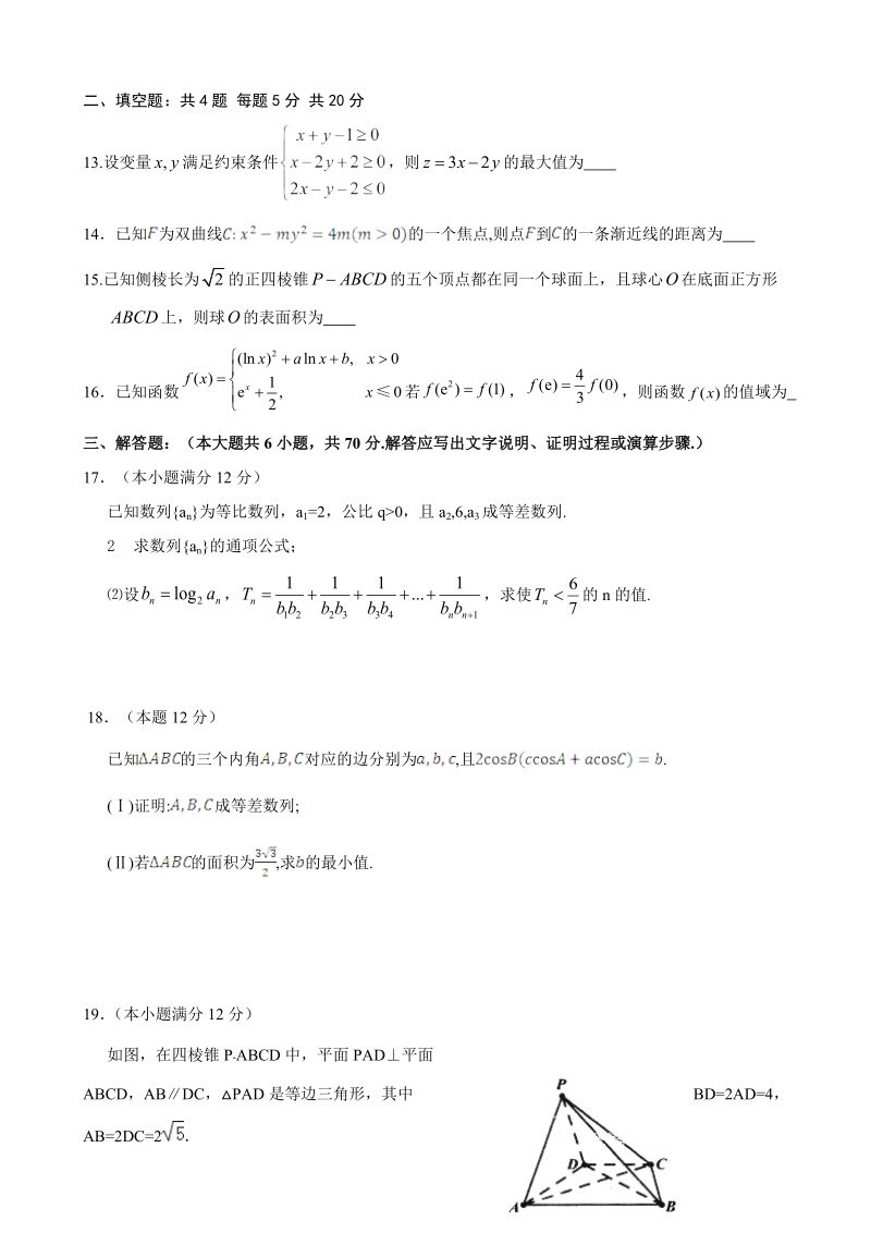 2018年甘肃省武威市第六中学高三第一轮复习第五次阶段性过关考试数学（文）试题.doc_第3页