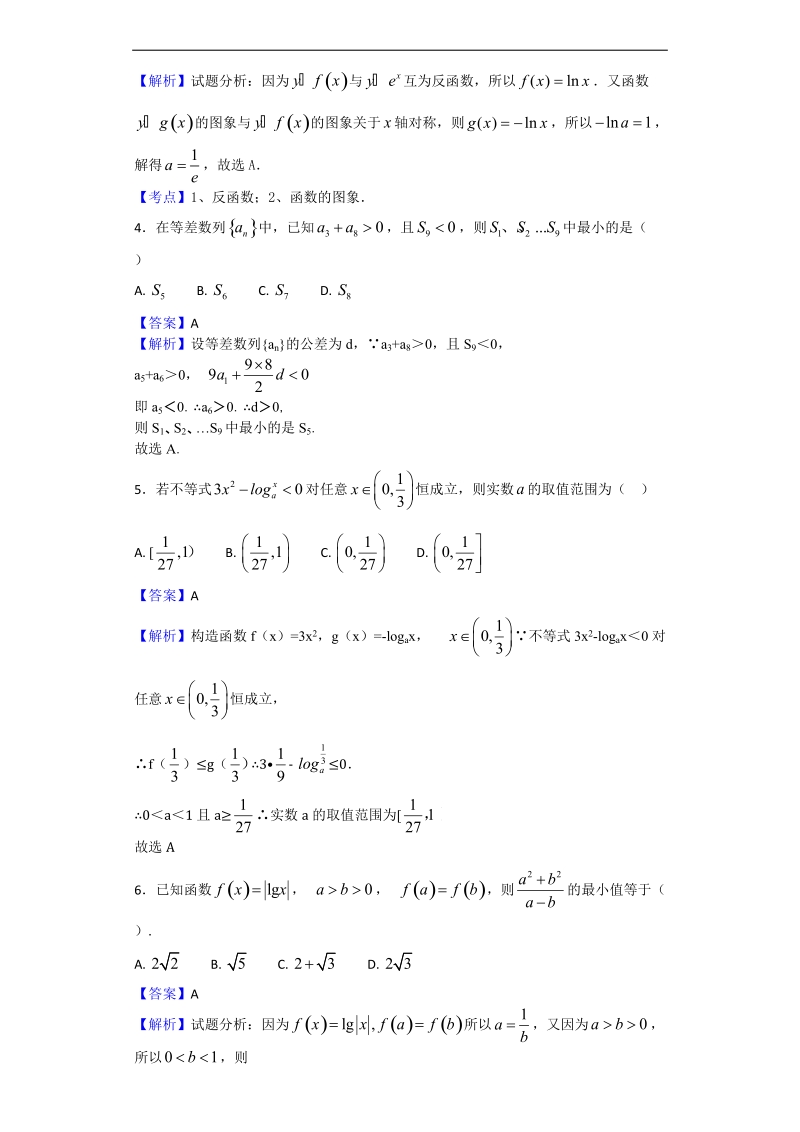 2018年江西省上高县第二中学高三上学期第四次月考数学（理）试题（解析版）.doc_第2页