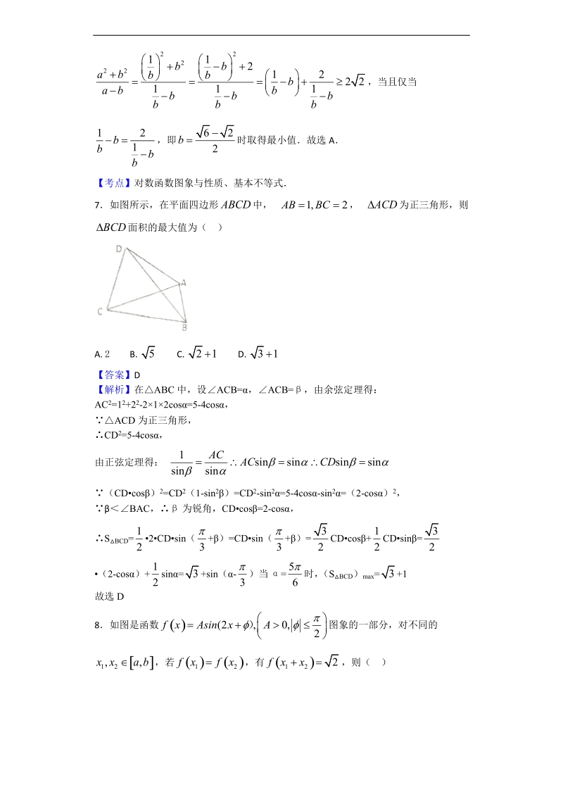 2018年江西省上高县第二中学高三上学期第四次月考数学（理）试题（解析版）.doc_第3页