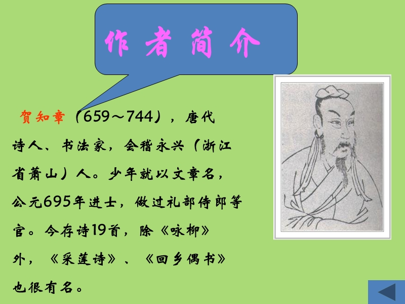 咏柳(新).ppt_第2页