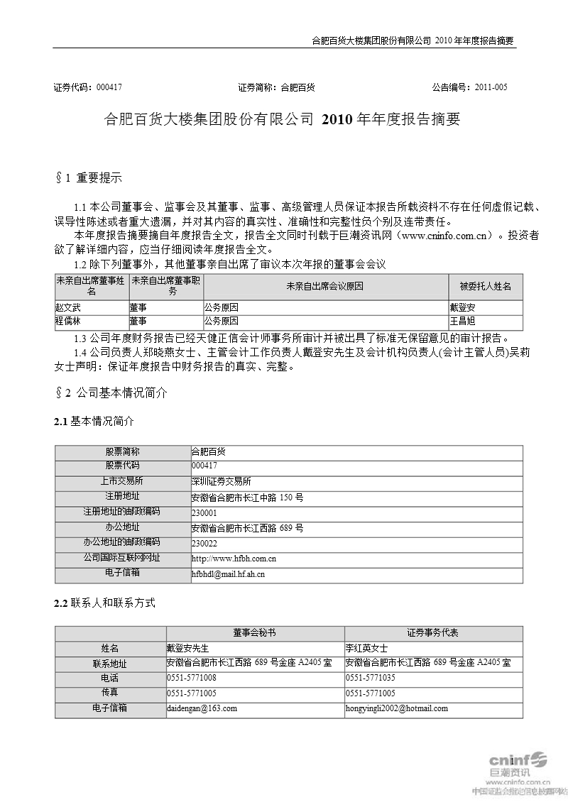 合肥百货：2010年年度报告摘要.ppt_第1页