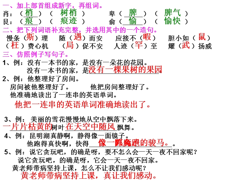 四年级语文上册期中复习试卷讲解1.ppt_第2页