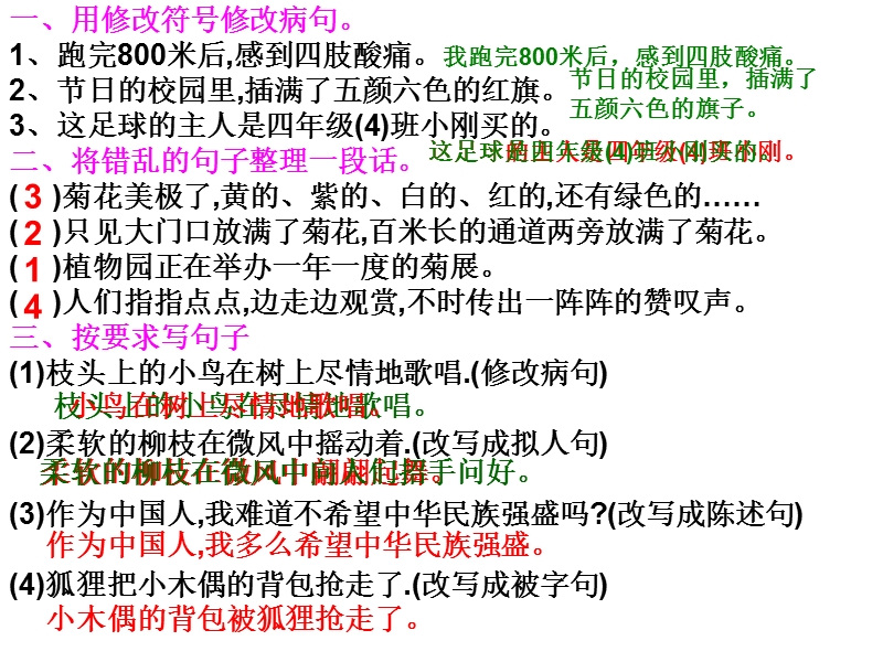 四年级语文上册期中复习试卷讲解1.ppt_第3页