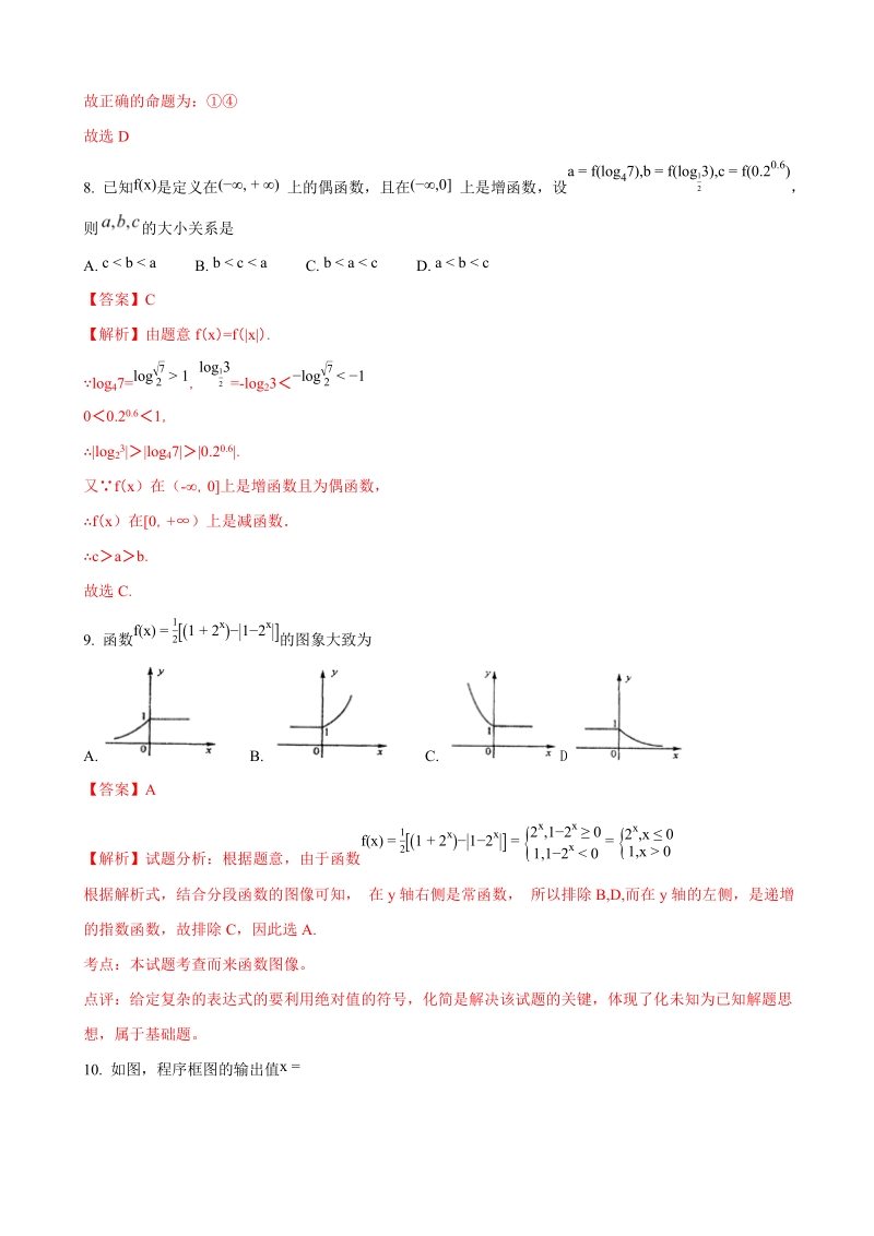 2018年安徽省黄山市普通高中高三11月“八校联考”文科数学试题（解析版）.doc_第3页