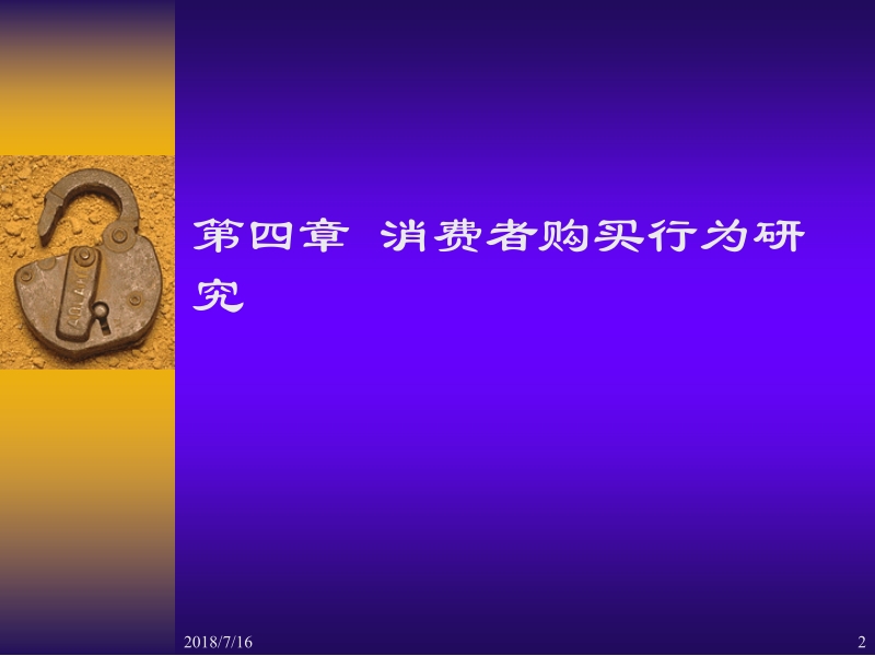 市场营销原理 林长福 第四章新.ppt_第2页