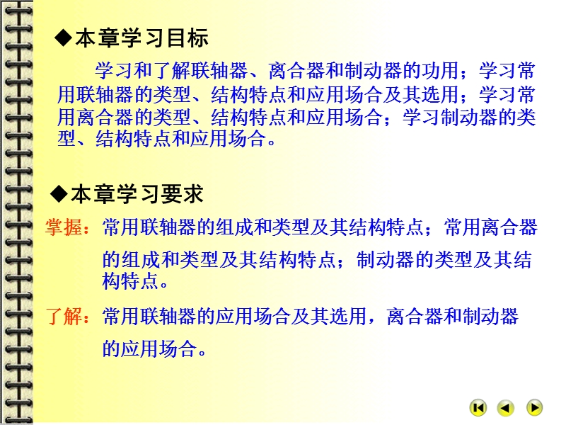 联轴器、离合器和制动器 PPT课件.ppt_第2页