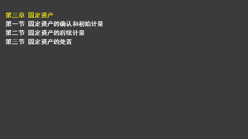 固定资产 PPT课件.ppt_第3页