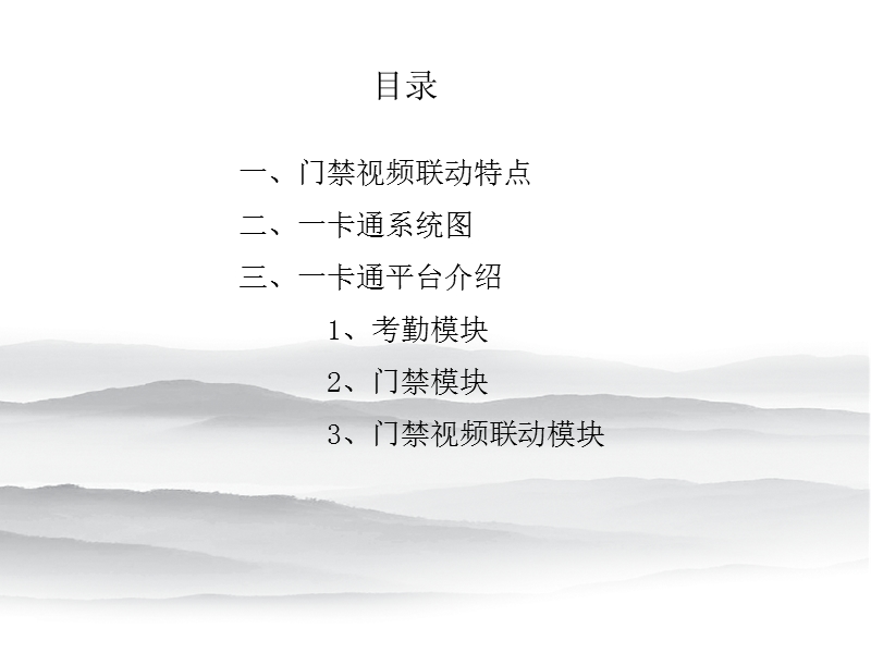 科指纹门禁视频联动一卡通系统介绍.ppt_第2页